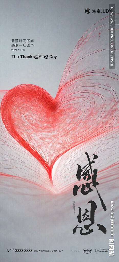 感恩节