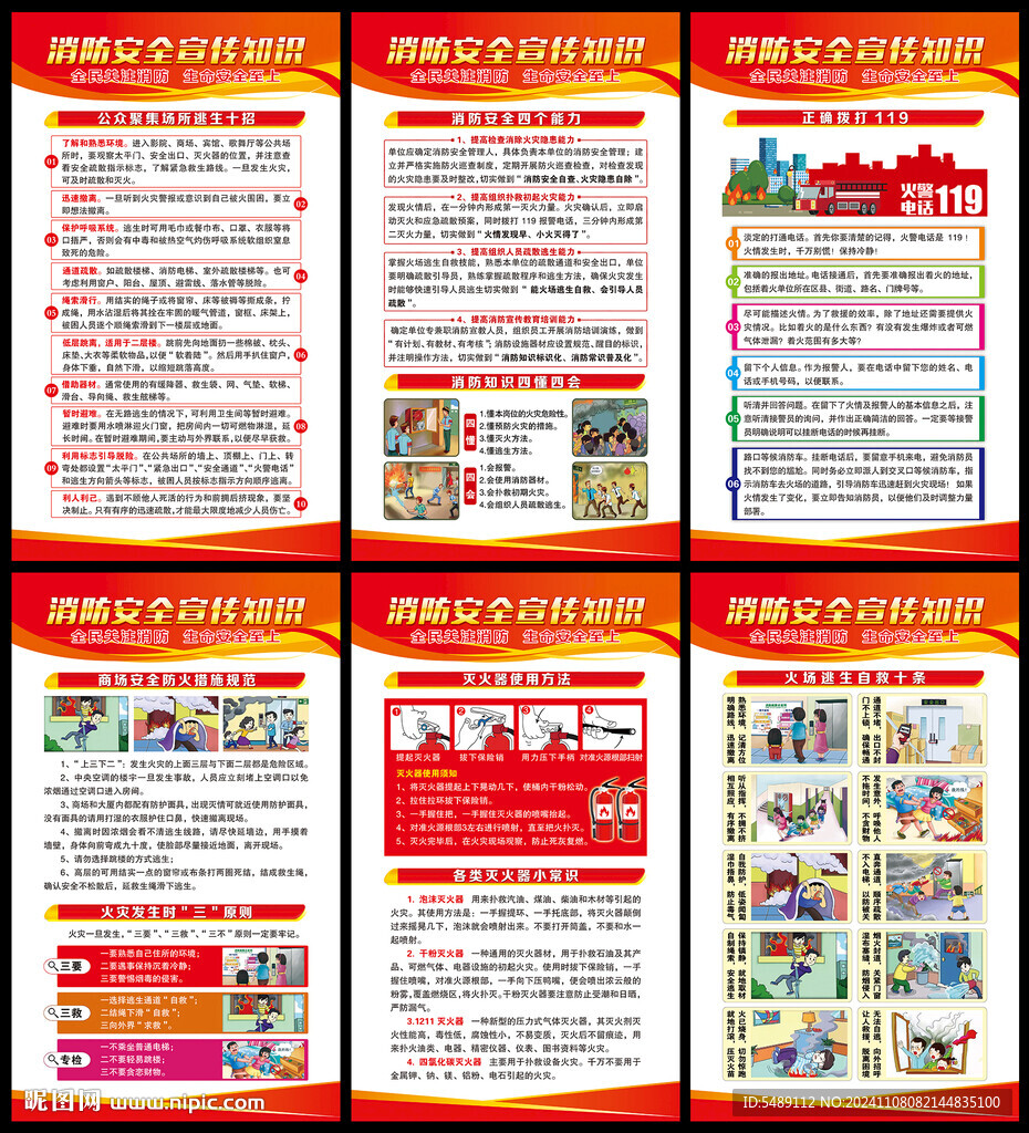 全国消防安全宣传日