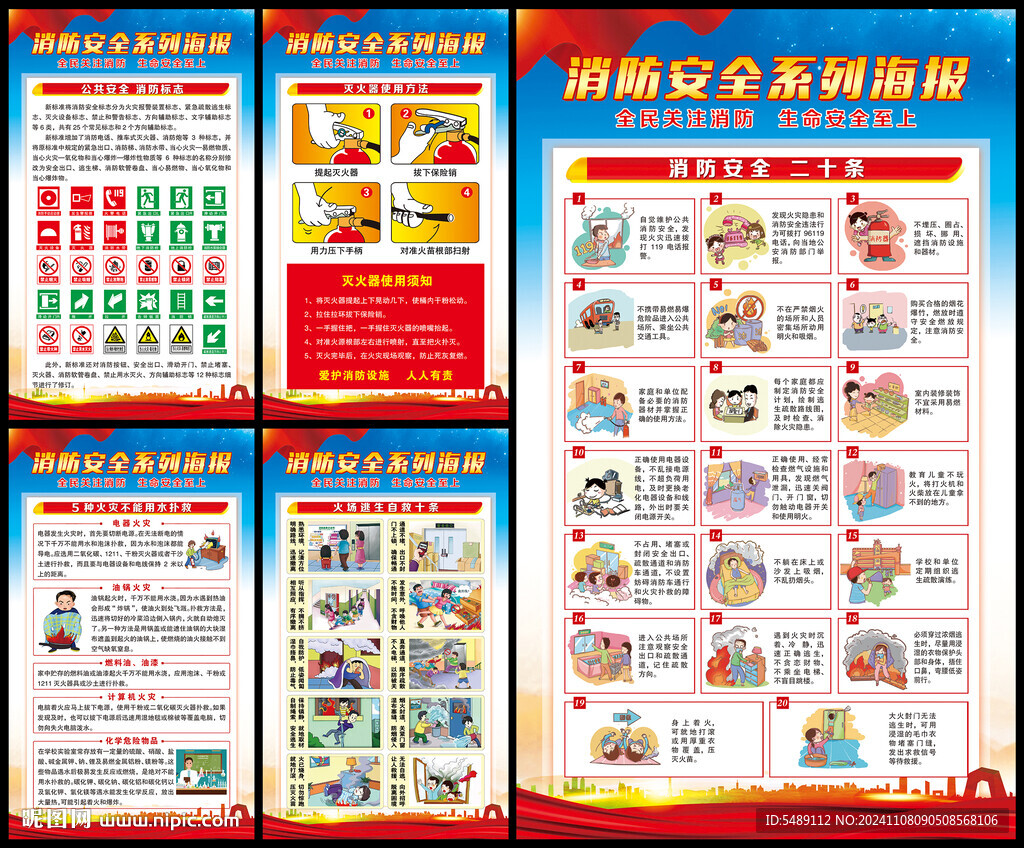 消防安全宣传
