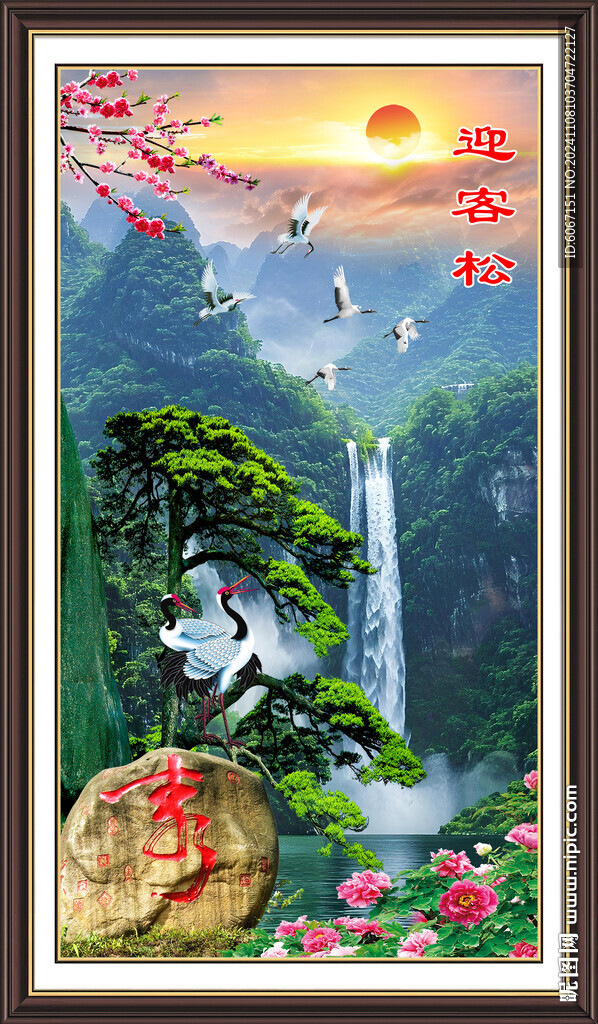 迎客松山水画