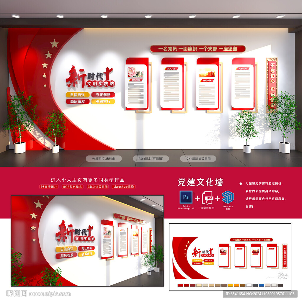 党建制度文化墙