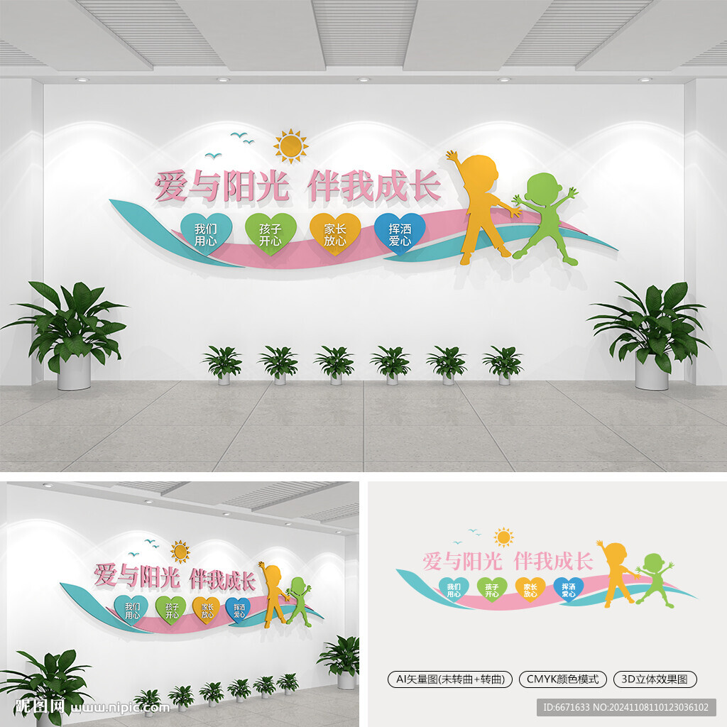爱与阳光伴我成长文化墙