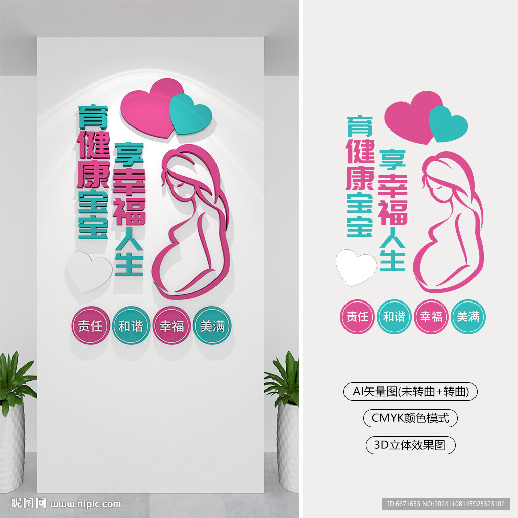 竖版产科文化墙