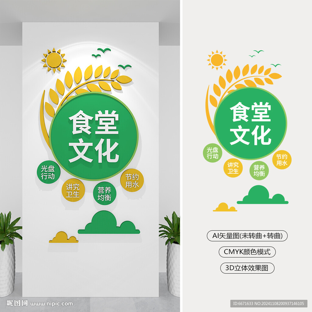 竖版食堂文化墙