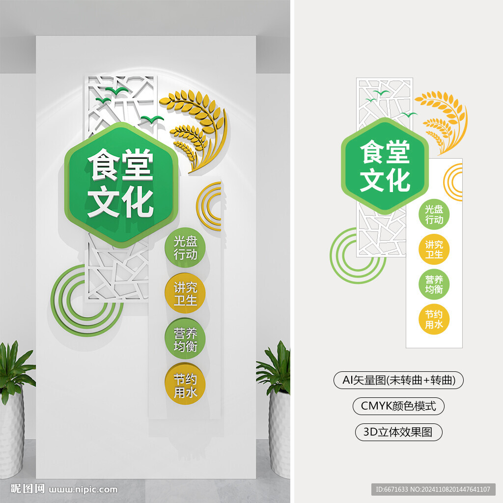 竖版食堂文化墙