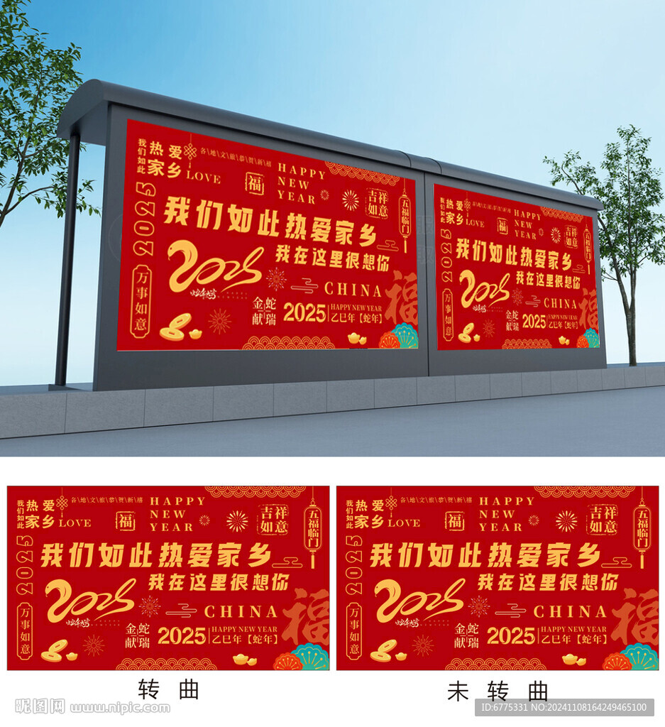 2025 蛇年 喜庆 展板