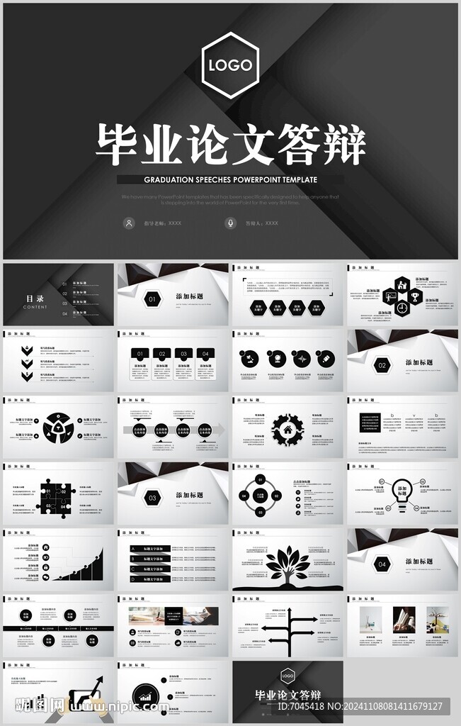 毕业论文毕业答辩PPT