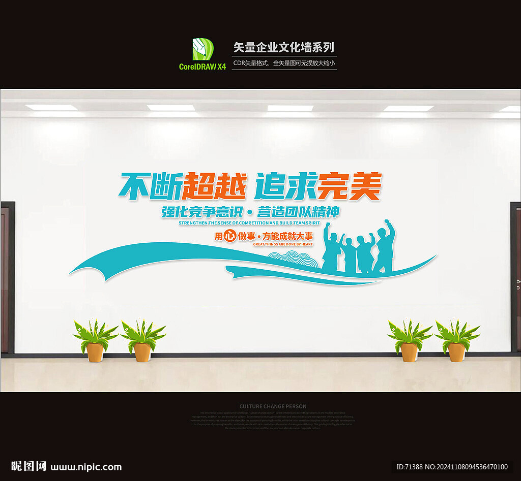 公司文化墙