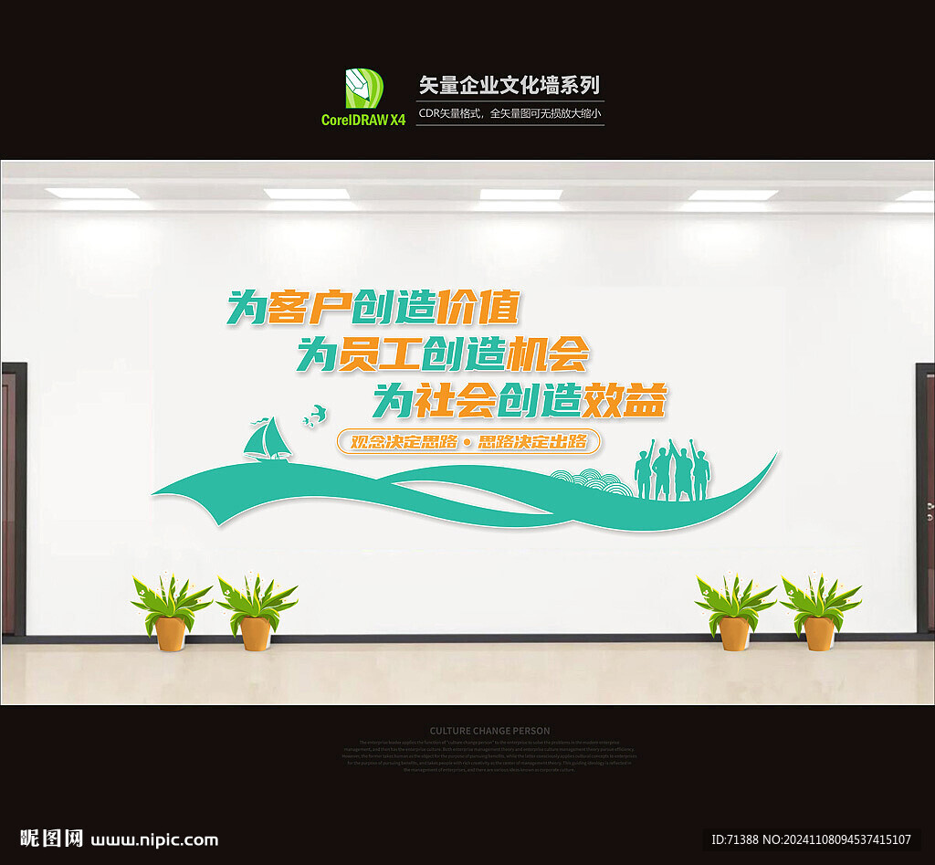 公司文化墙