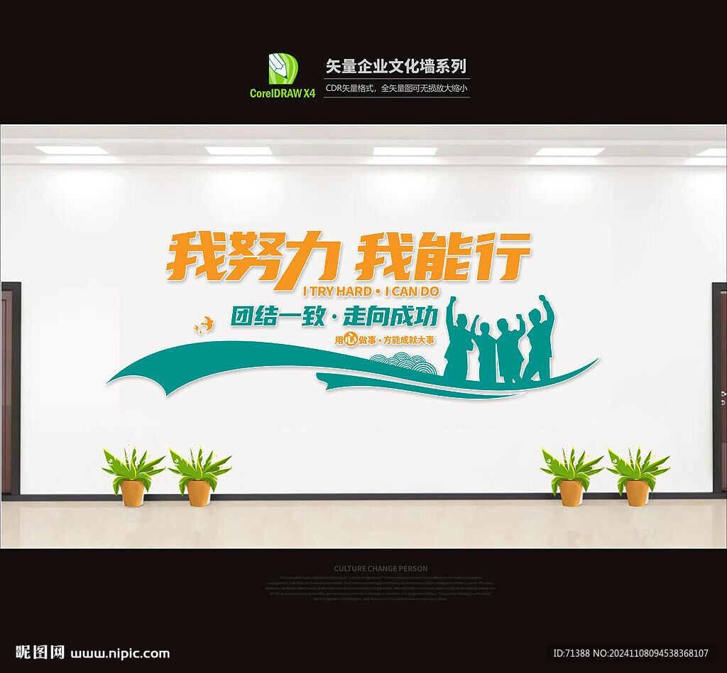 企业文化墙