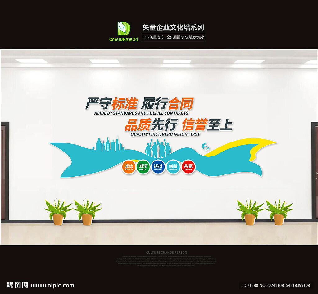 企业文化标语墙