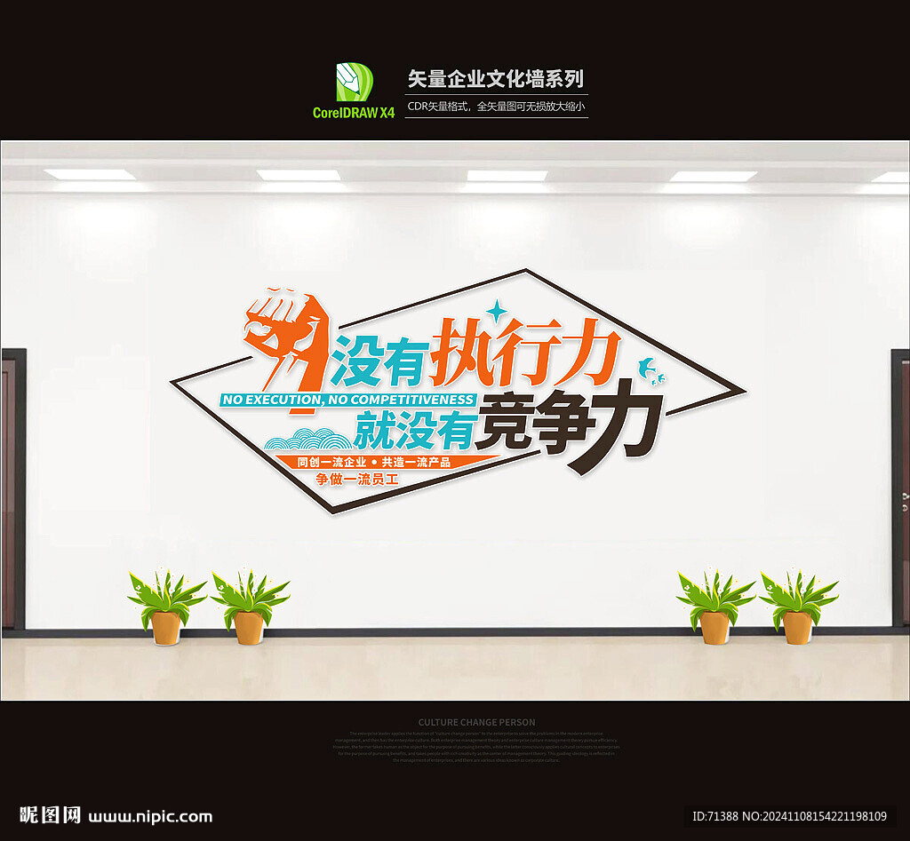 公司文化墙