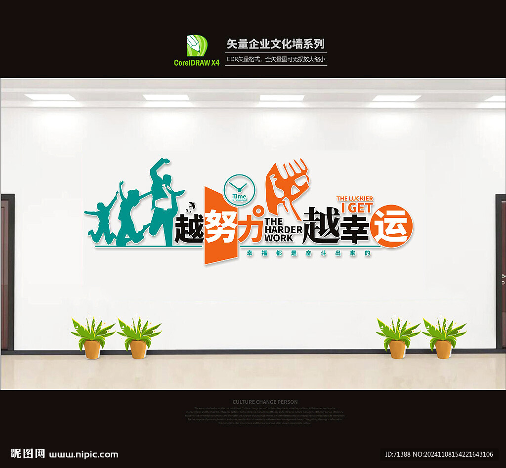 企业文化墙