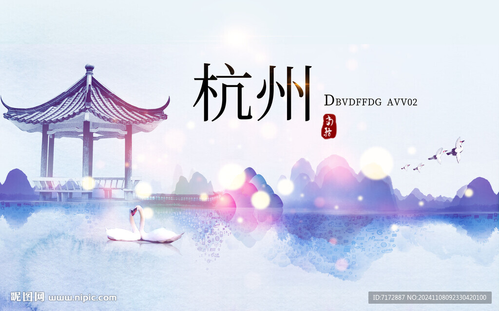 杭州 