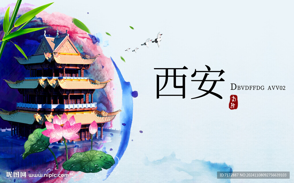 西安