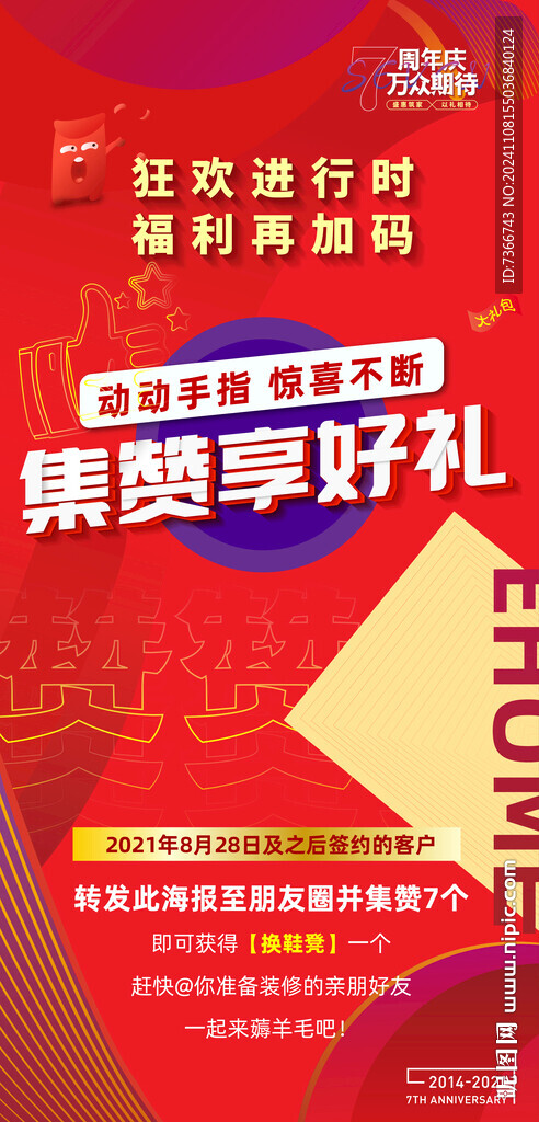 集赞