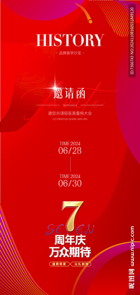 邀请函