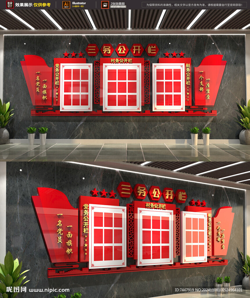 三务公开栏 党建文化墙