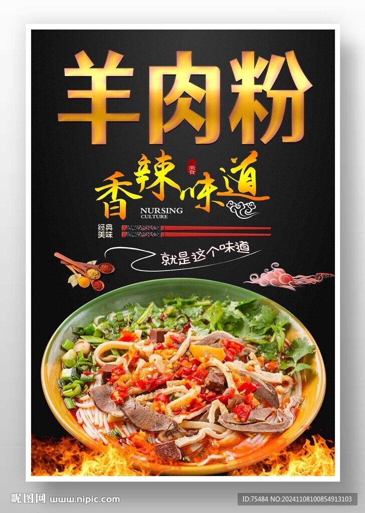 羊肉粉
