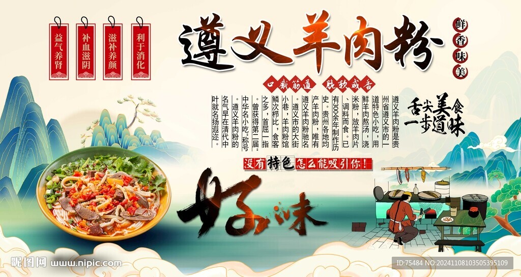 遵义羊肉粉