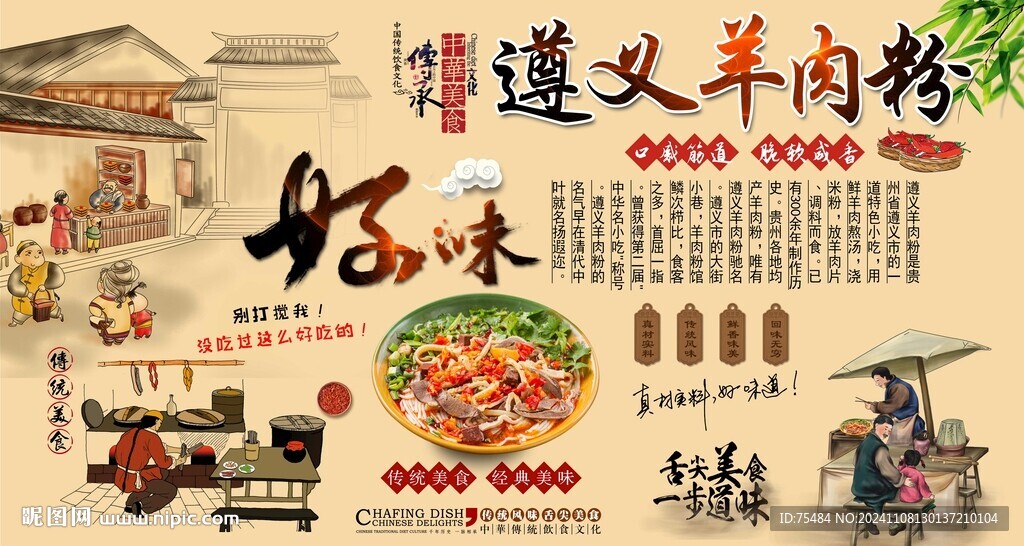 遵义羊肉粉