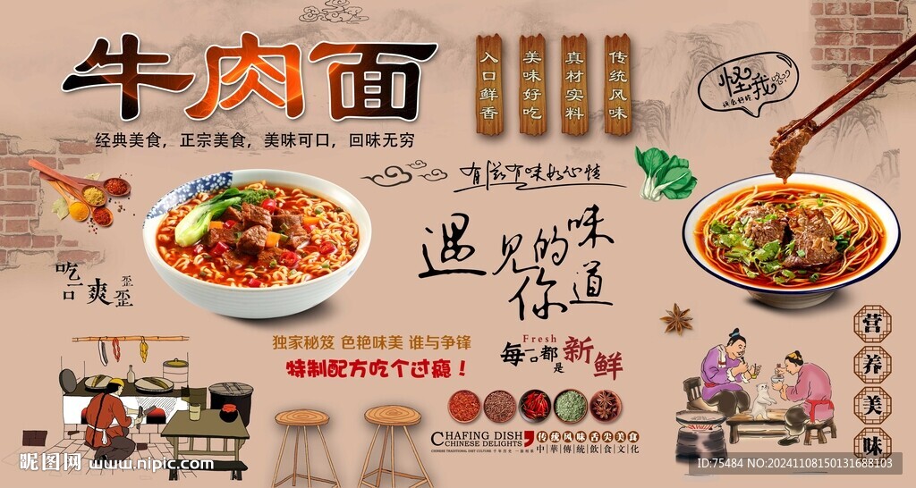 牛肉面