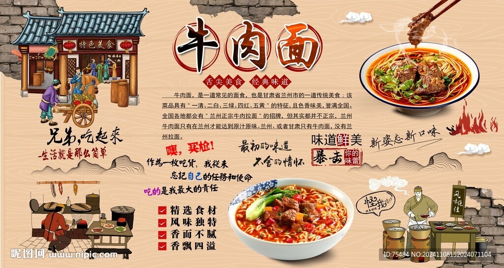 牛肉面