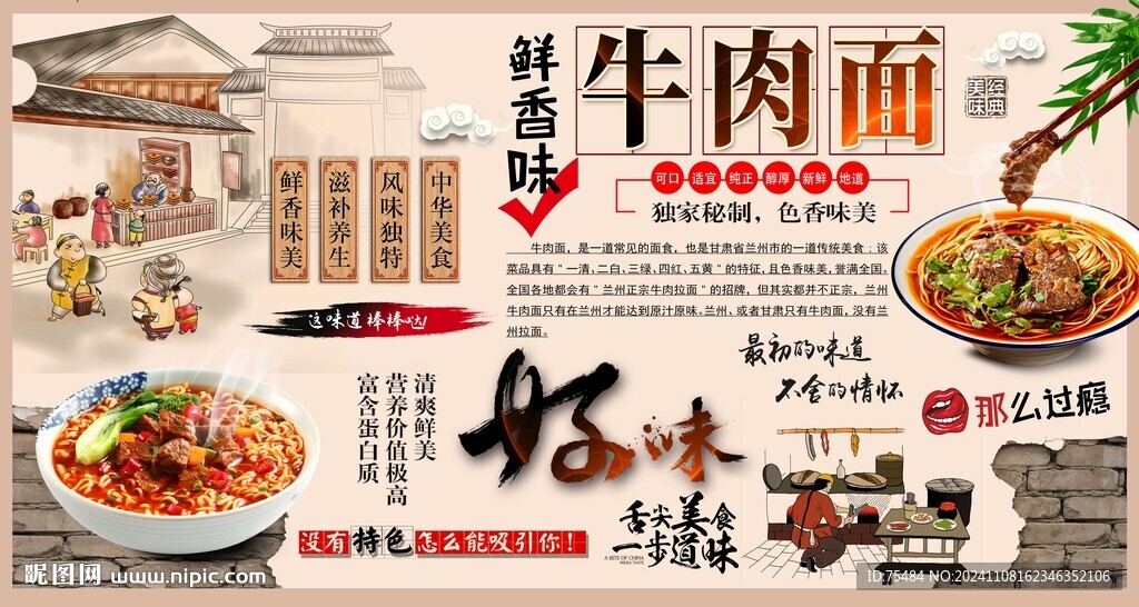牛肉面背景墙