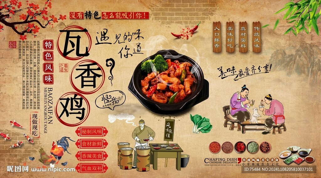 瓦香鸡