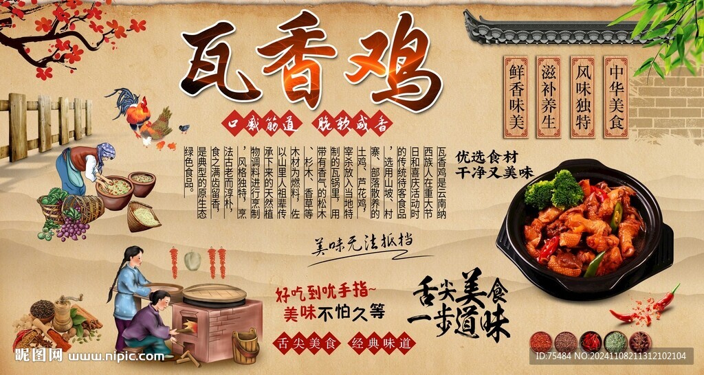瓦香鸡背景墙