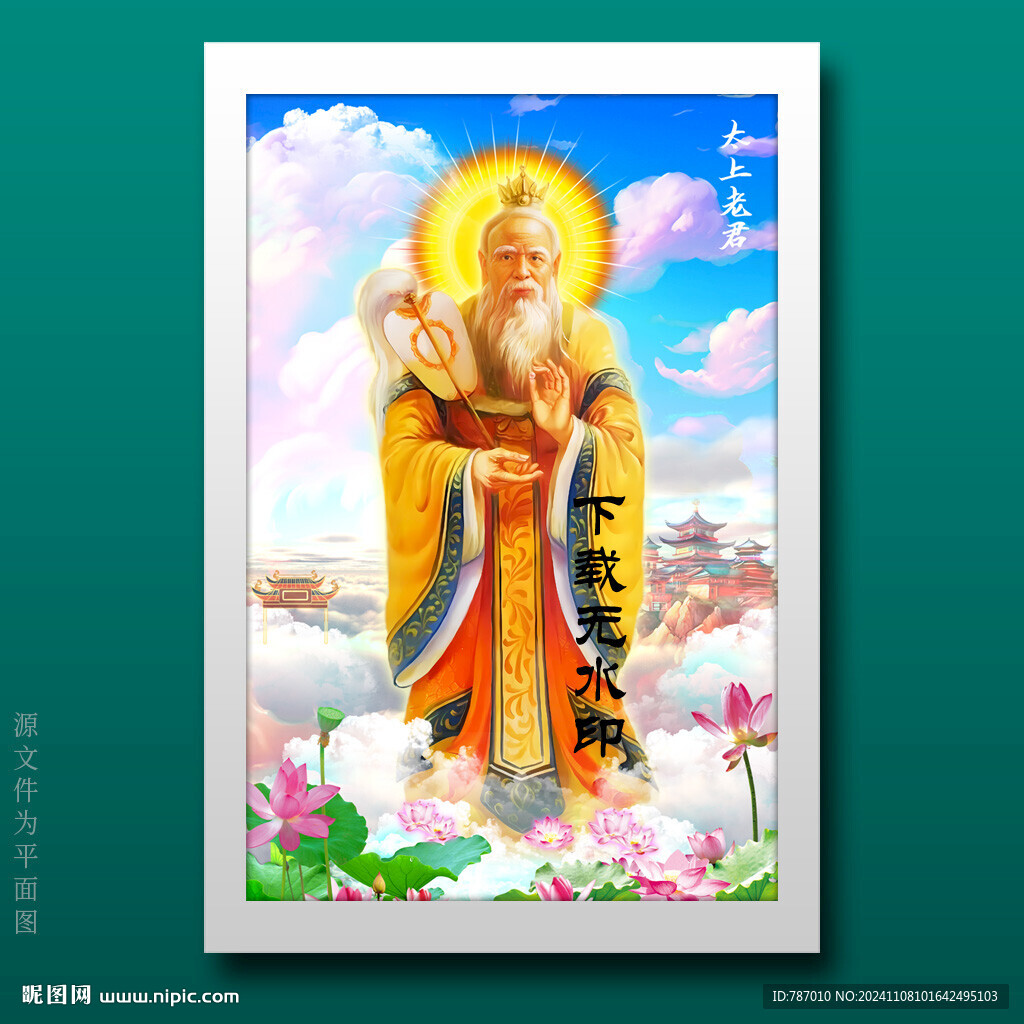 太上老君