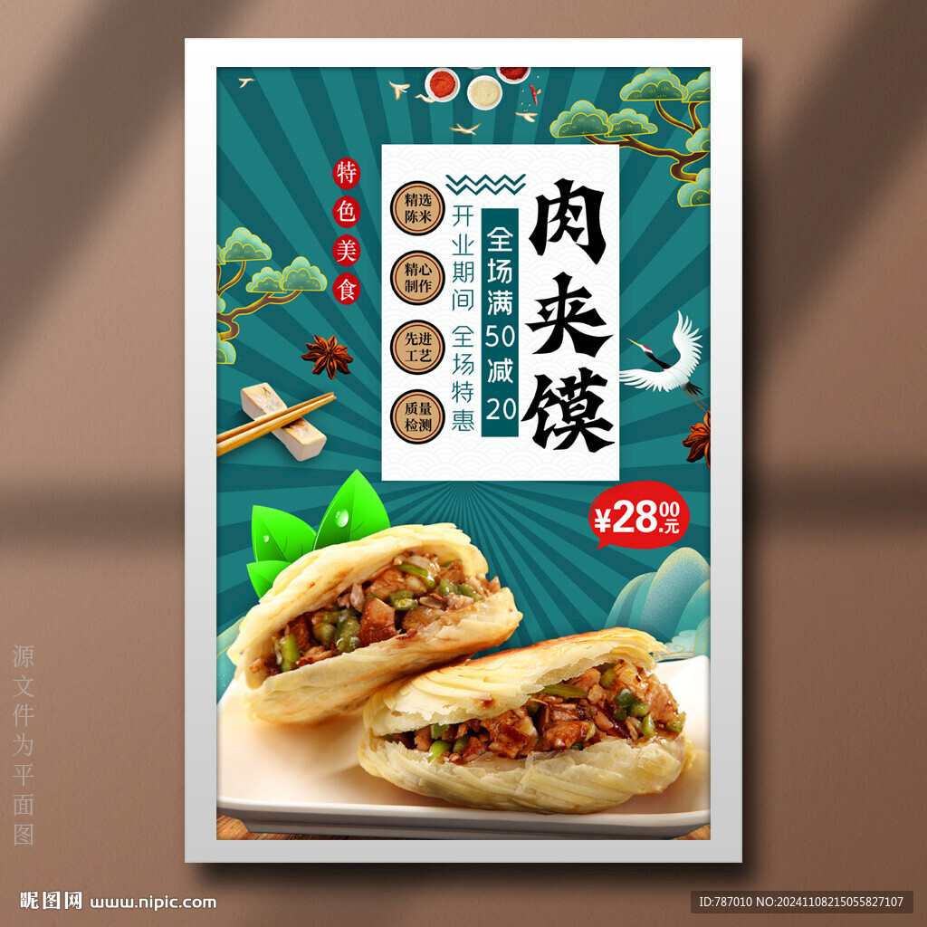肉夹馍