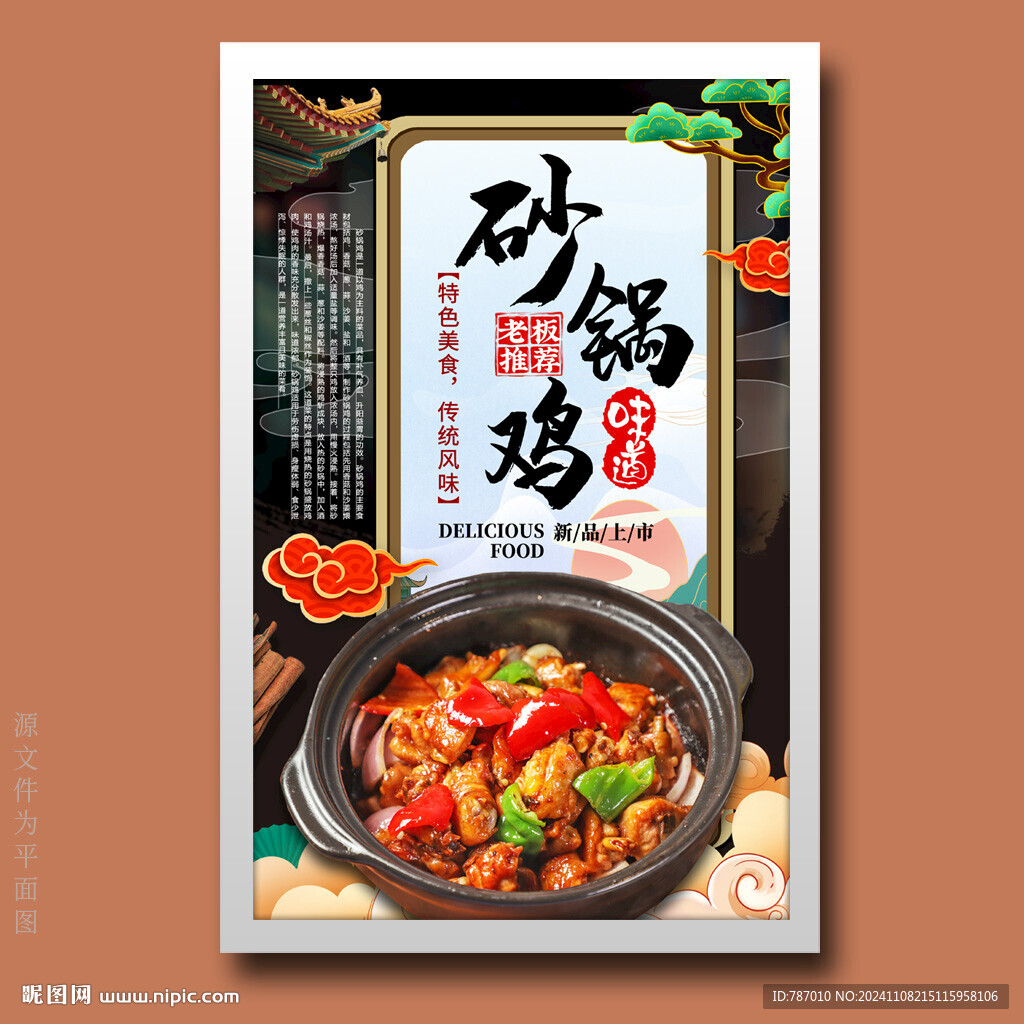 砂锅鸡