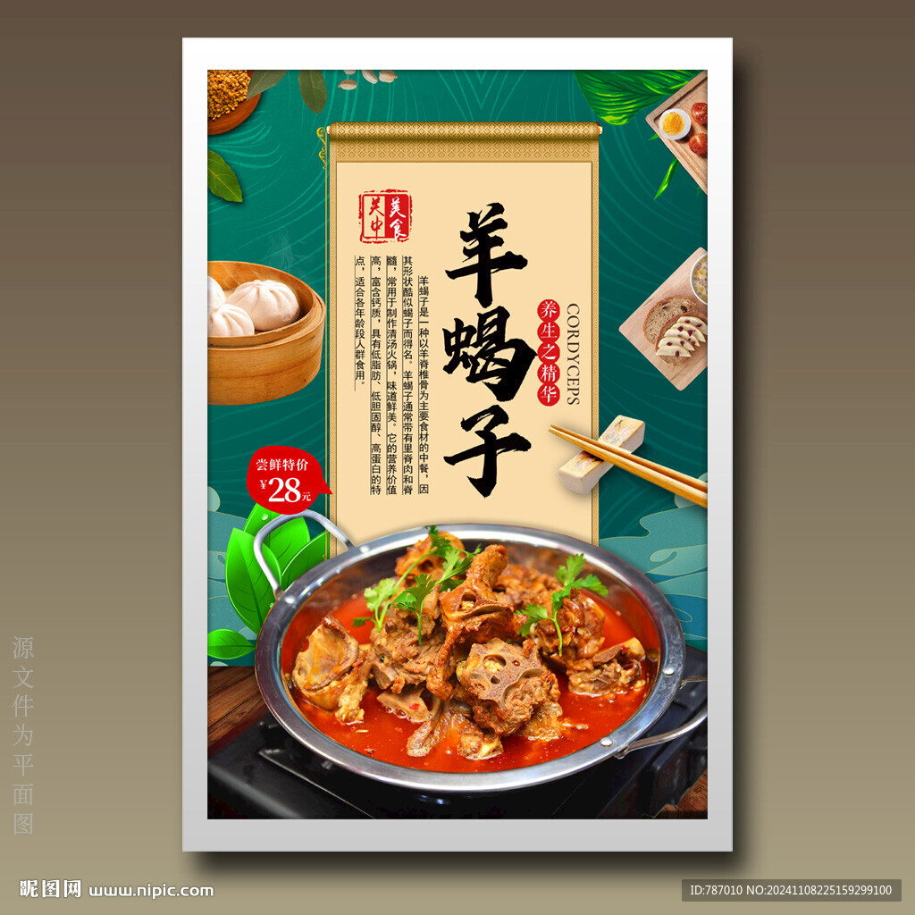 羊蝎子