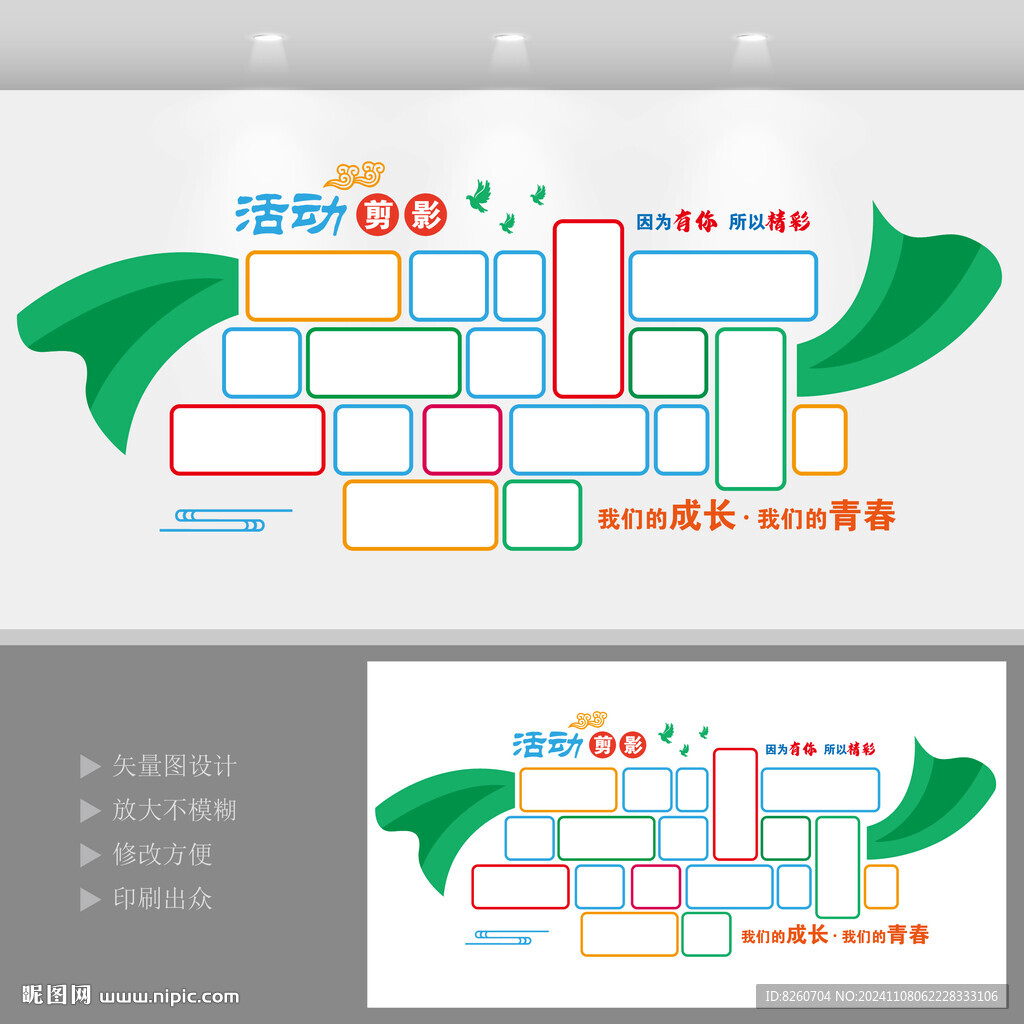 活动剪影企业公司文化墙设计