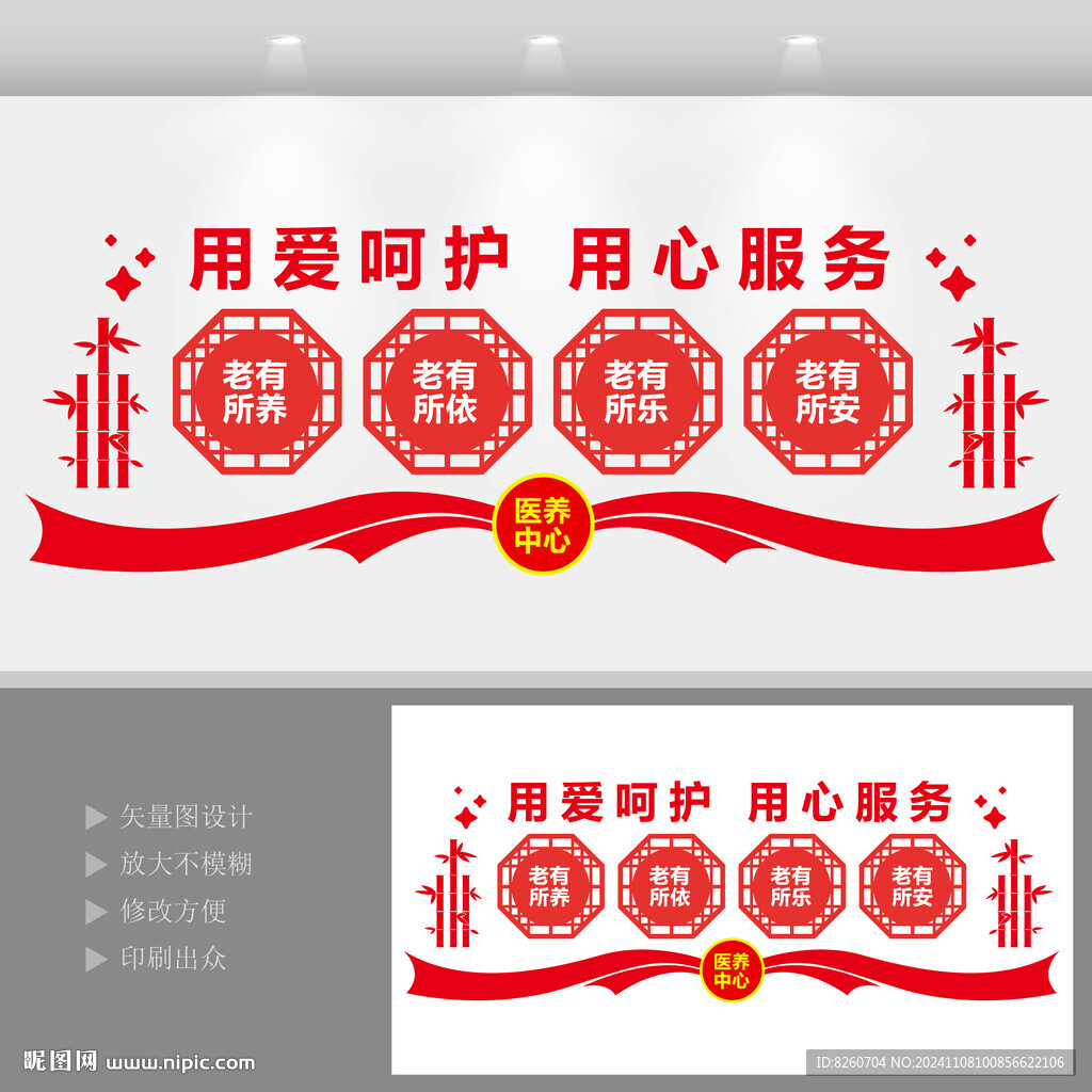医养中心宣传标语文化墙