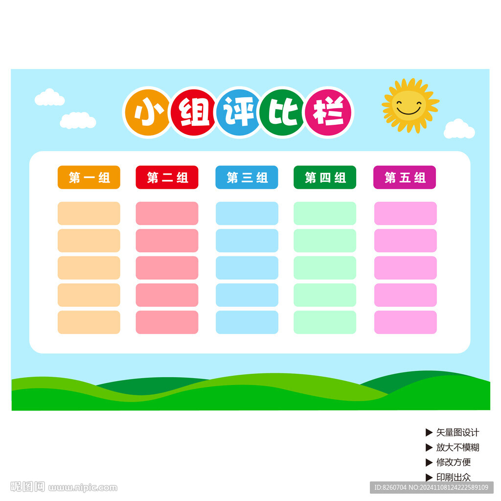 小组评比栏班级之星