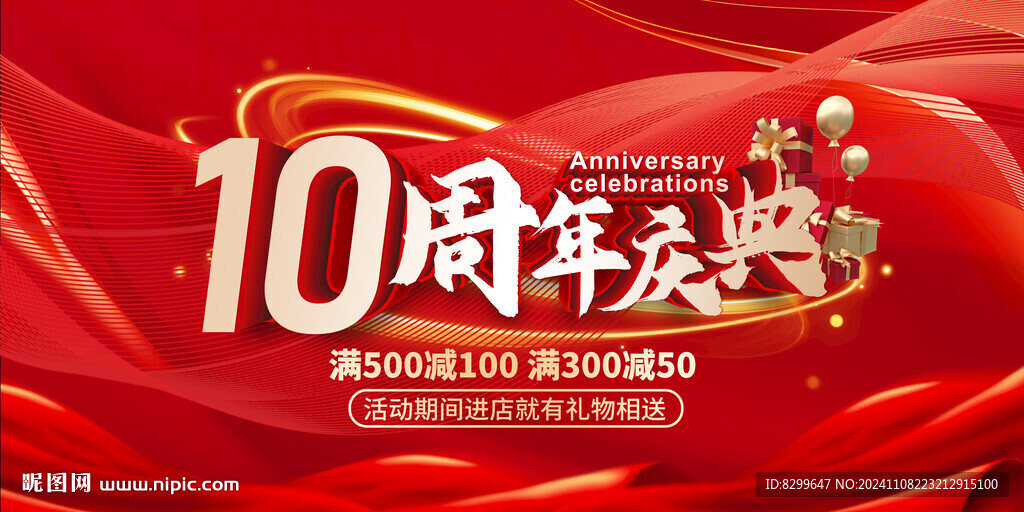 10周年