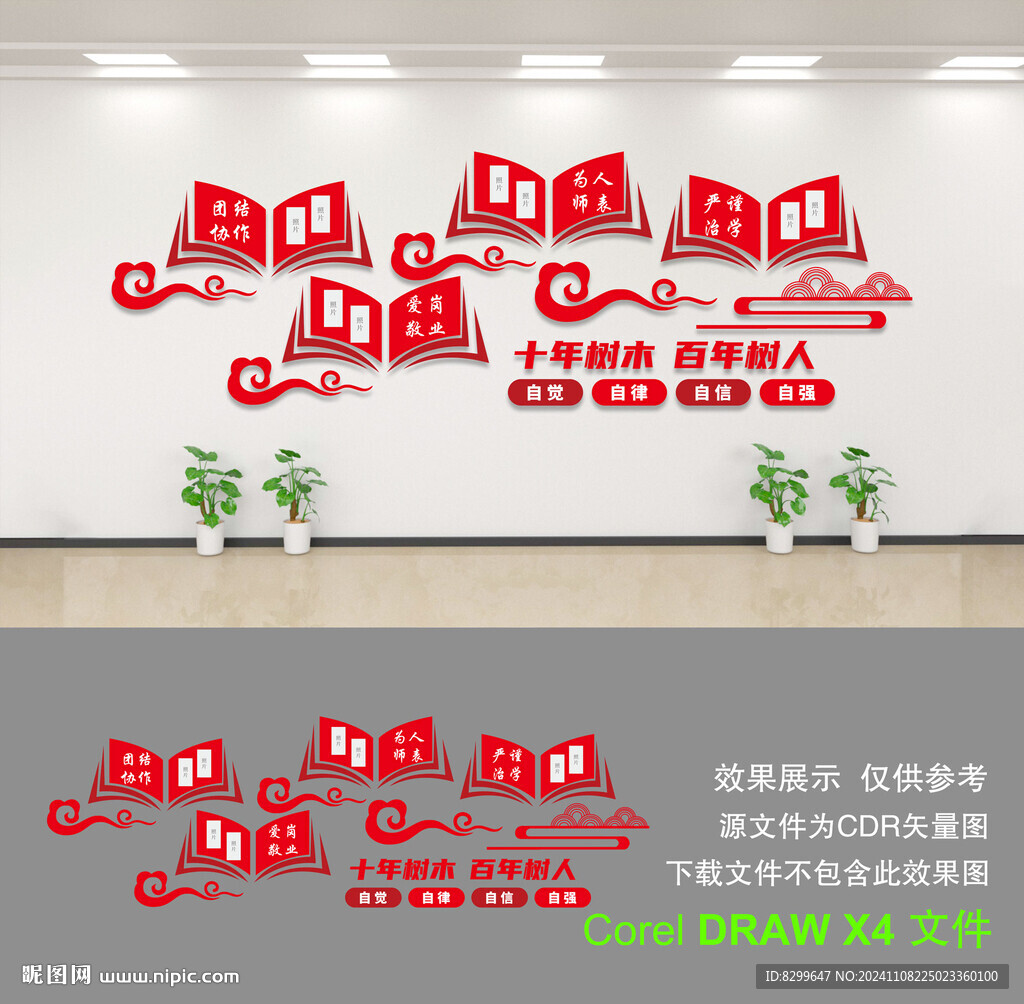 学校文化墙