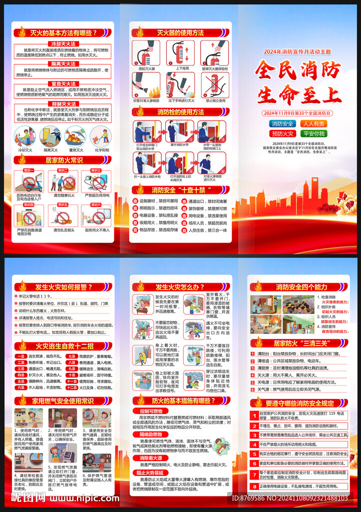 2024年消防三折页