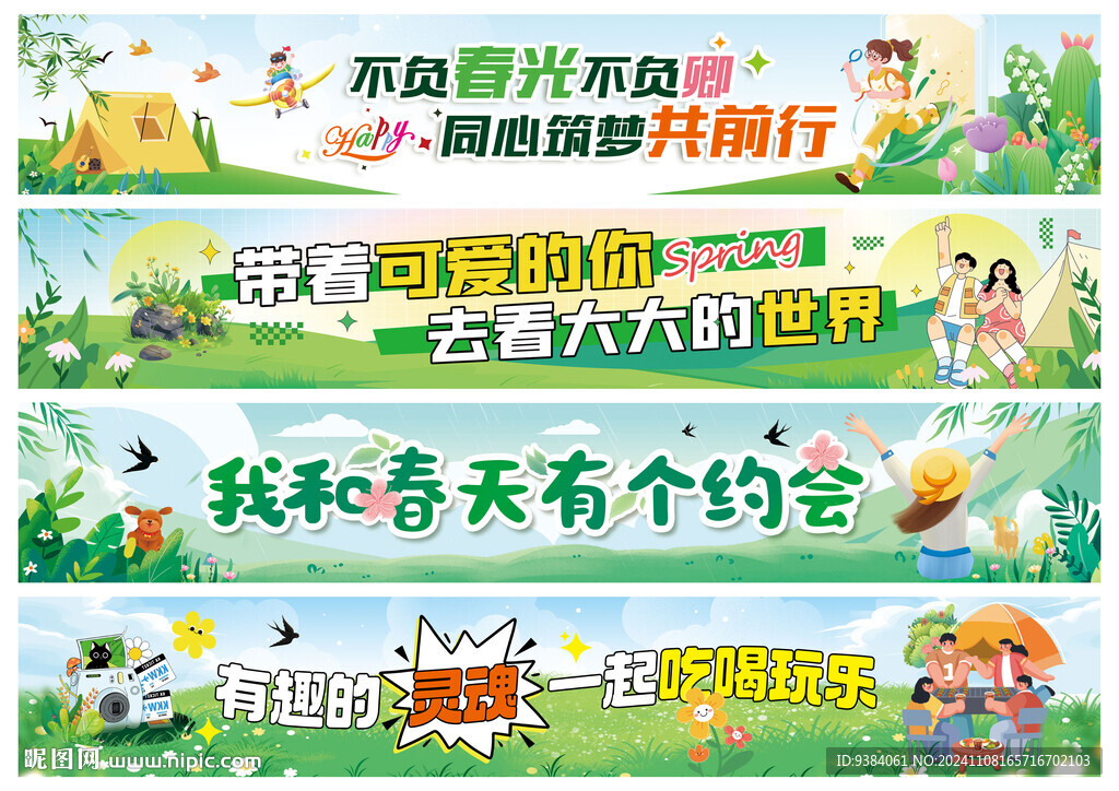 旅游团建条幅 