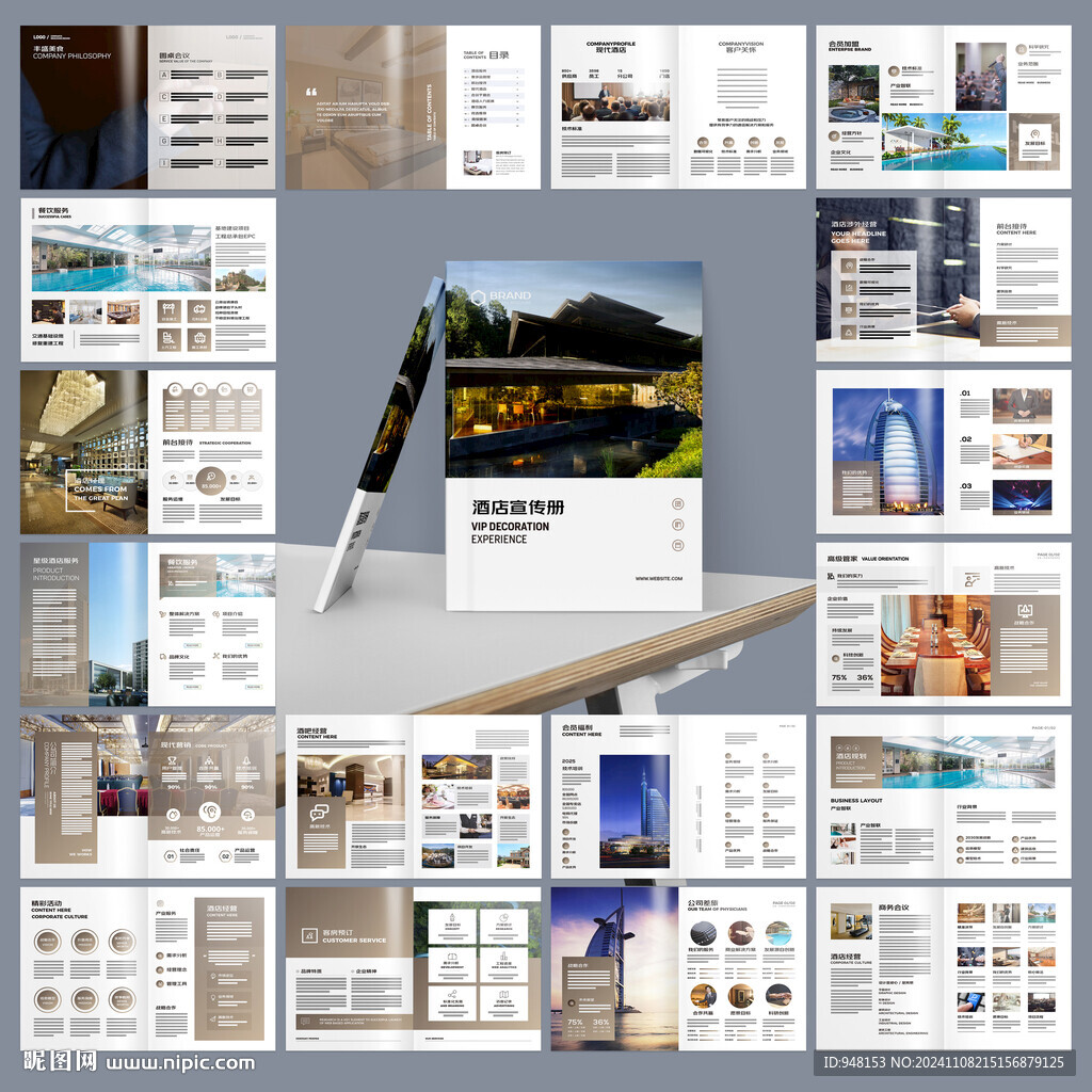 酒店画册