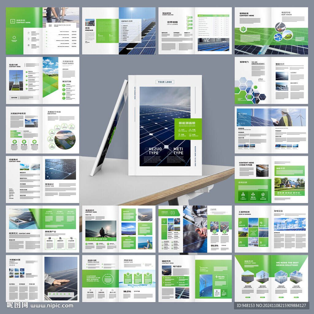 光伏画册