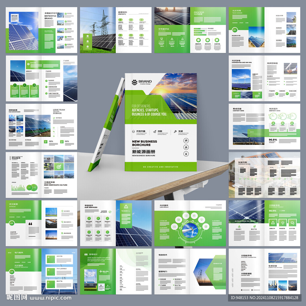 绿色环保宣传册