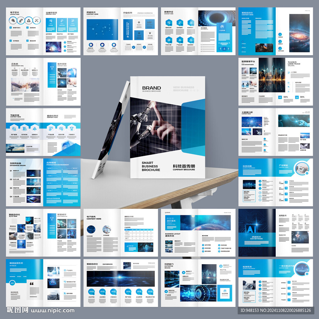 蓝色科技画册