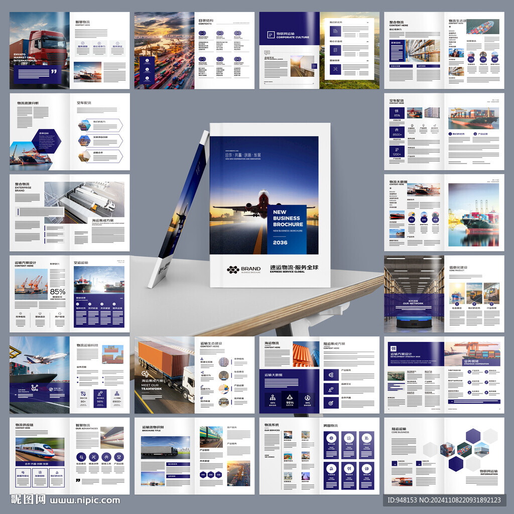 物流画册