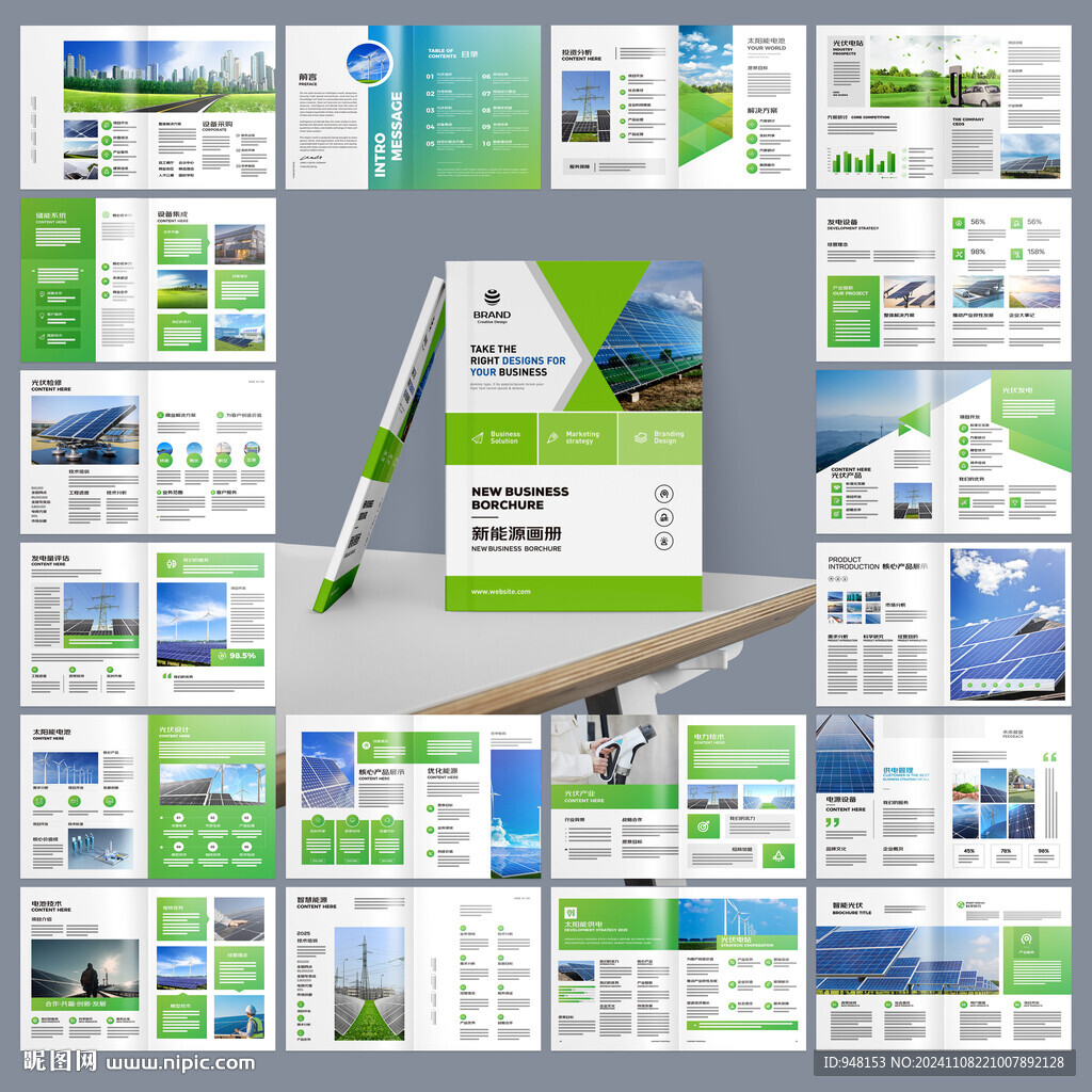 新能源画册