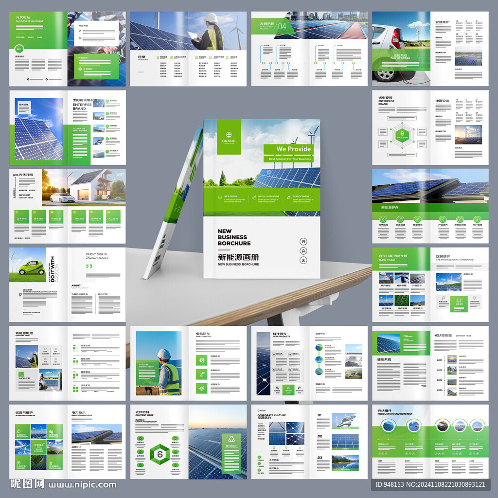 新能源宣传册