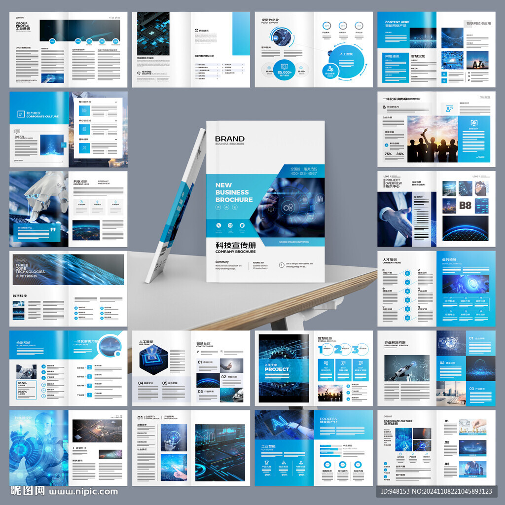 科技企业画册