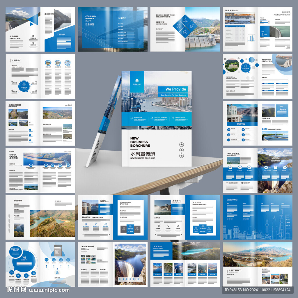 水利工程宣传册